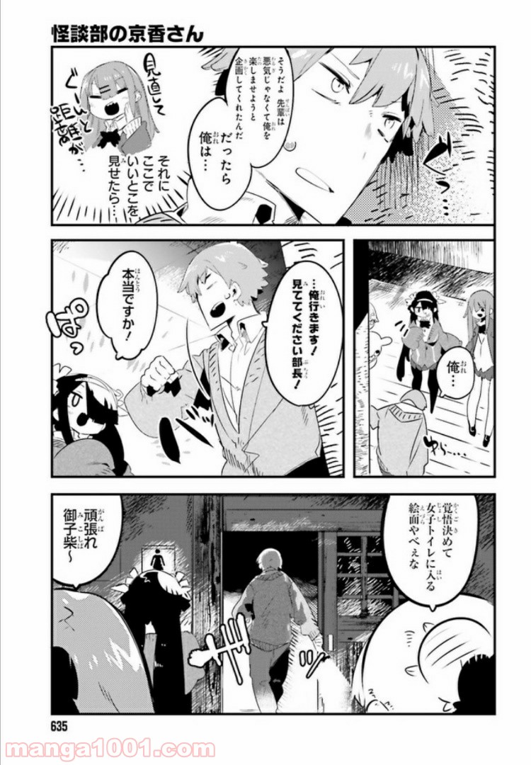 怪談部の京香さん 第3.2話 - Trang 3