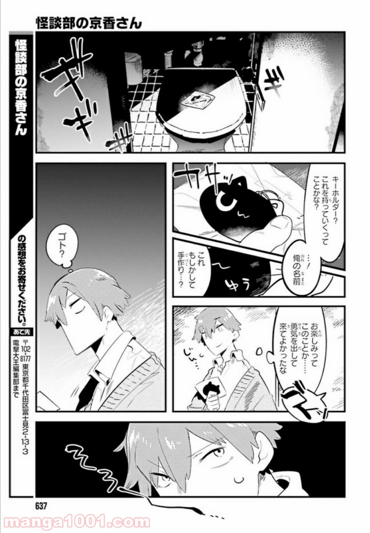 怪談部の京香さん 第3.2話 - Trang 5