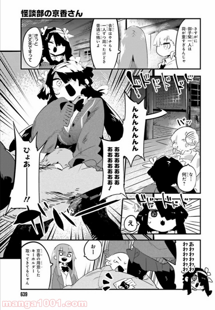 怪談部の京香さん 第3.2話 - Trang 7