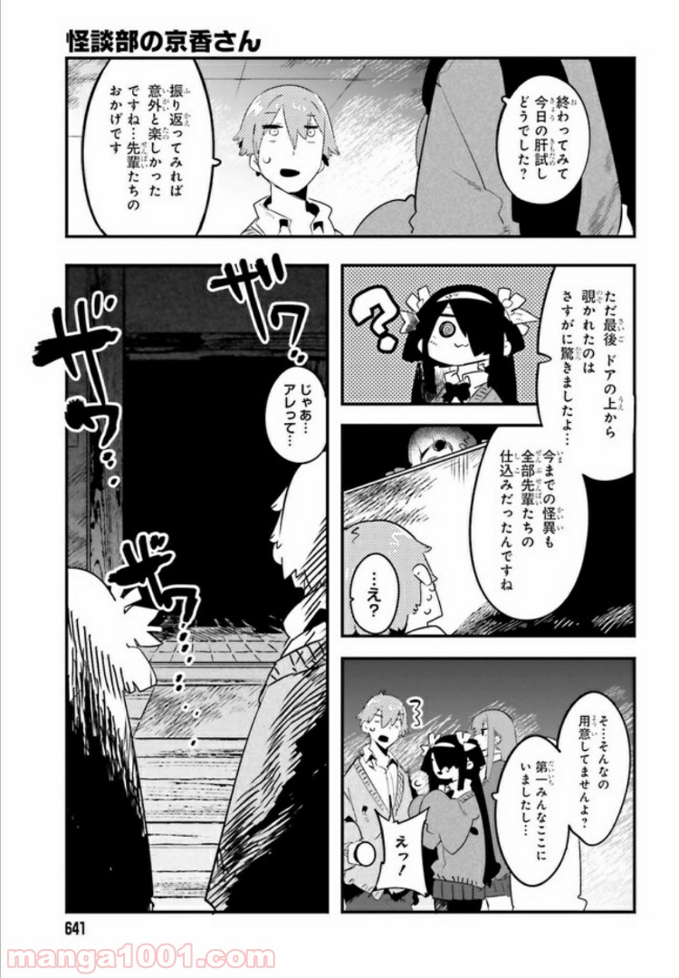 怪談部の京香さん 第3.2話 - Trang 9