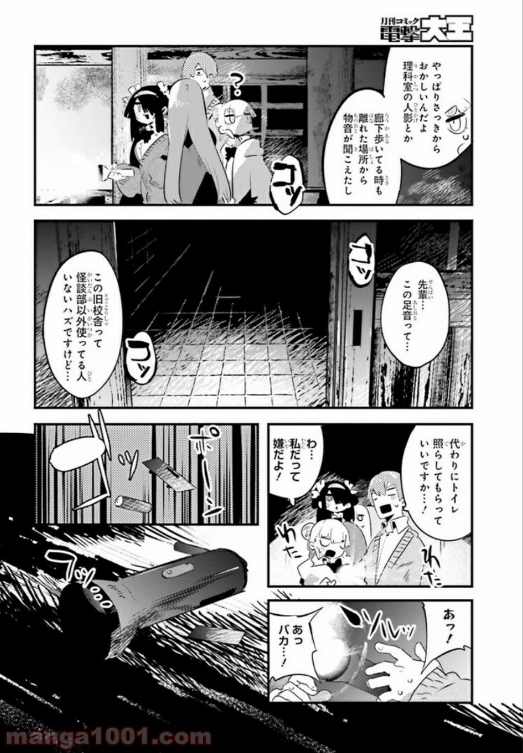 怪談部の京香さん 第3.2話 - Trang 10