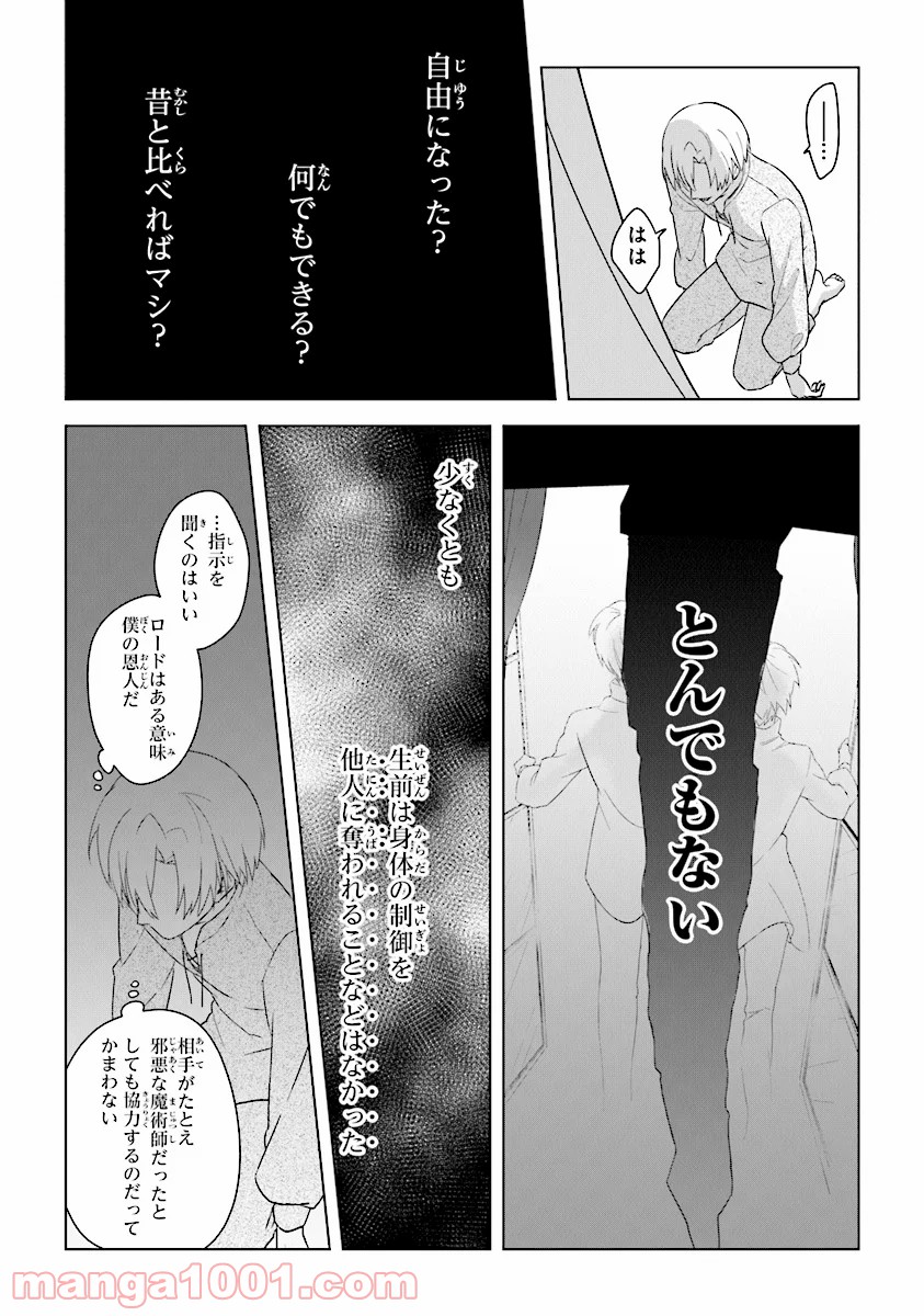 昏き宮殿の死者の王 第2話 - Trang 14