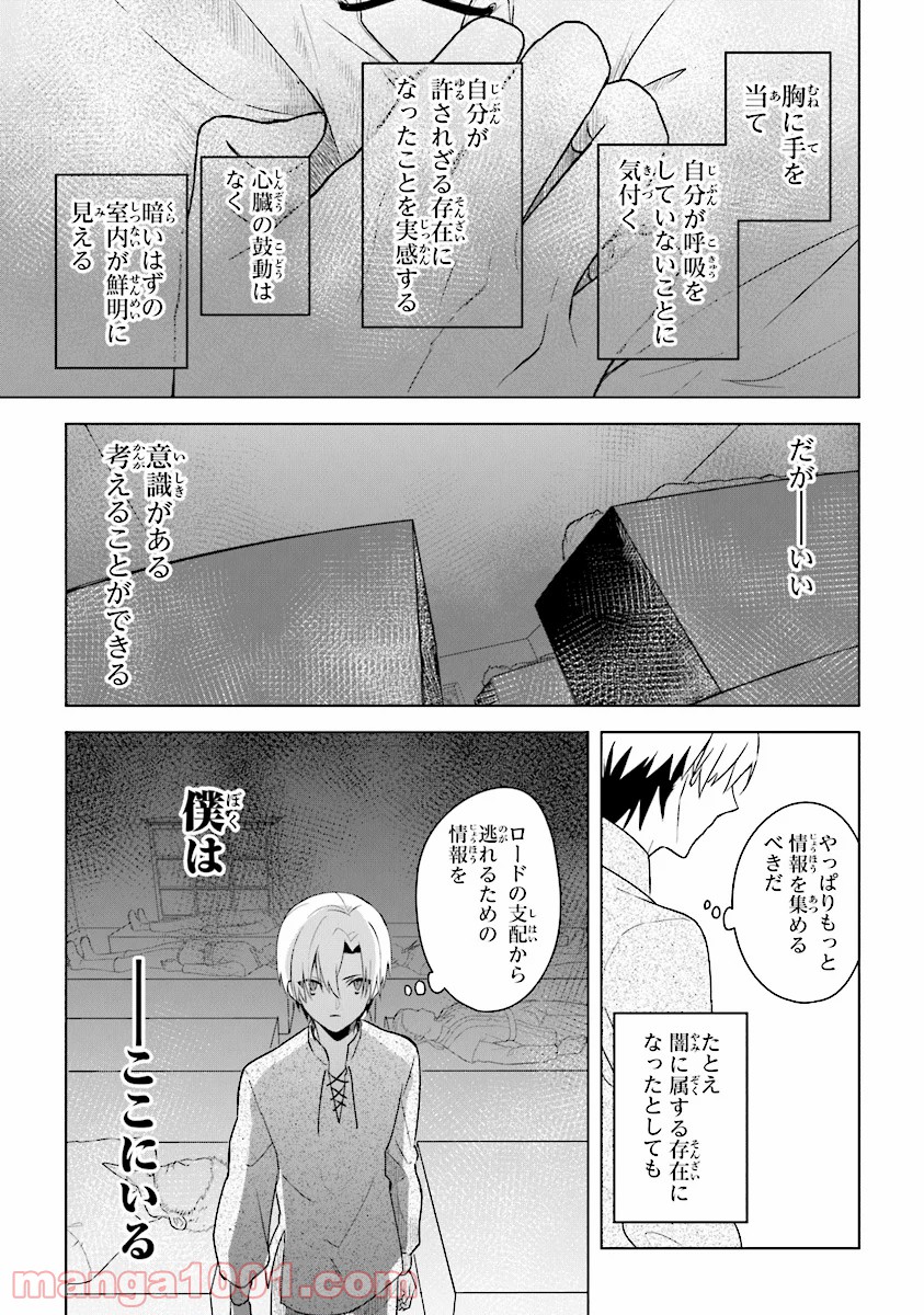 昏き宮殿の死者の王 第2話 - Trang 17