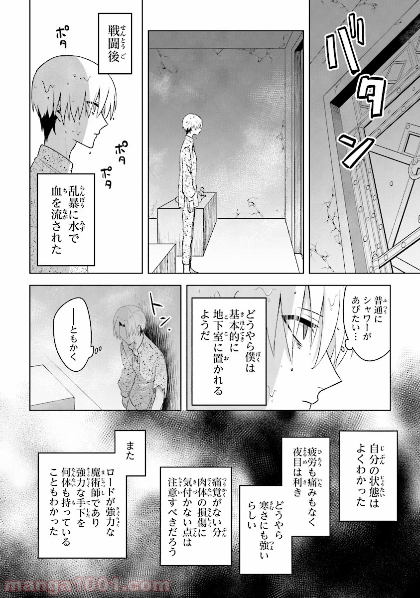 昏き宮殿の死者の王 - 第3話 - Page 28