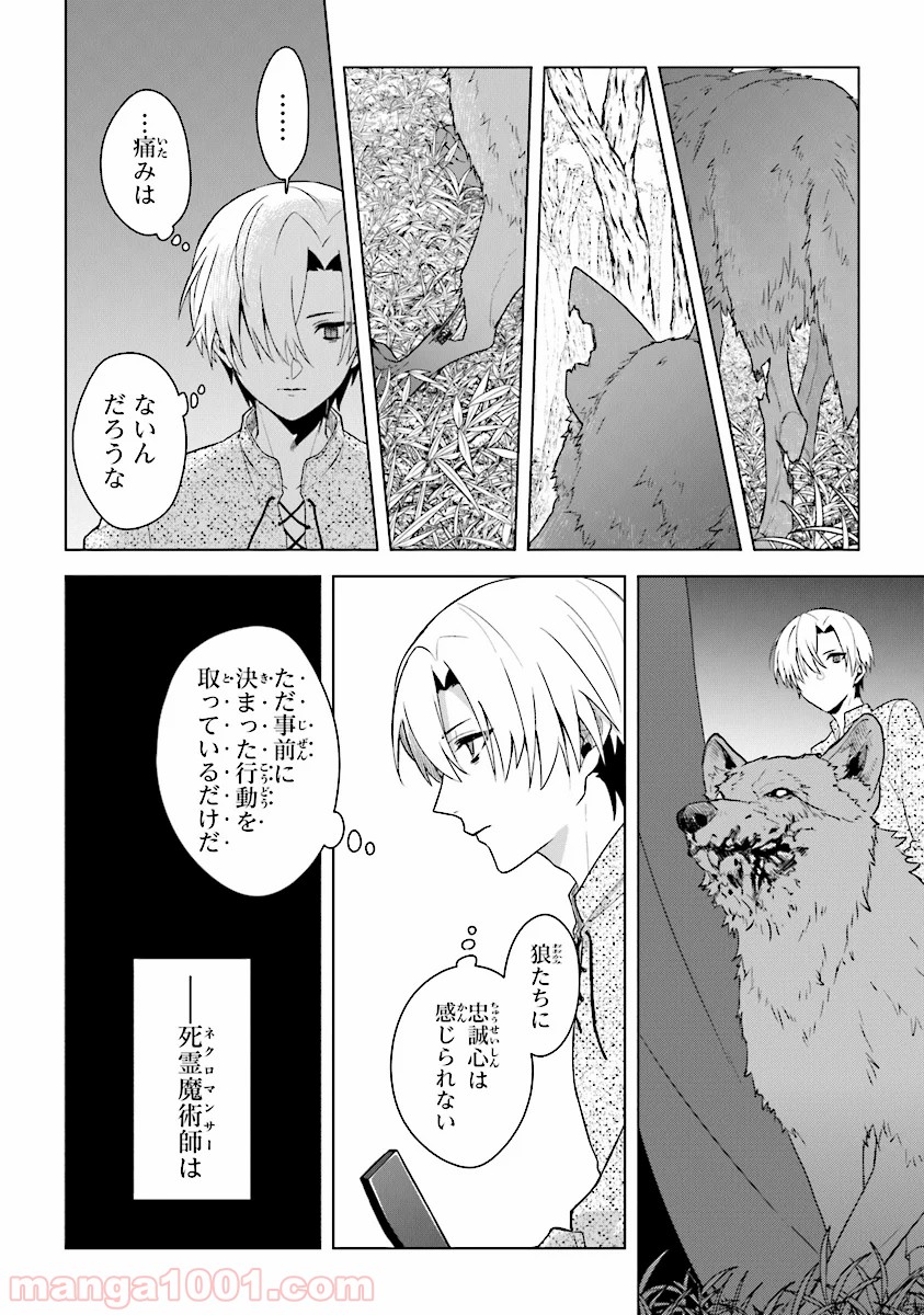 昏き宮殿の死者の王 - 第3話 - Page 4