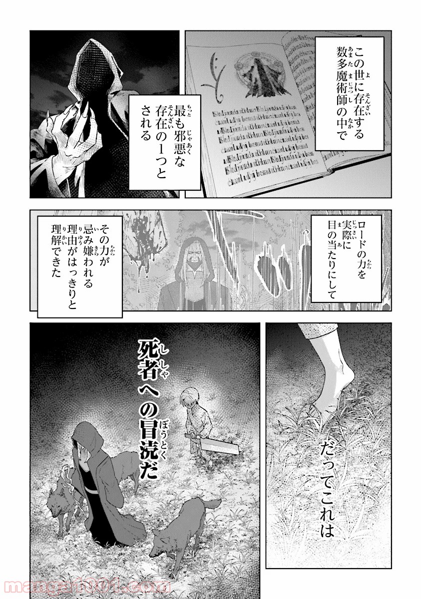 昏き宮殿の死者の王 - 第3話 - Page 5