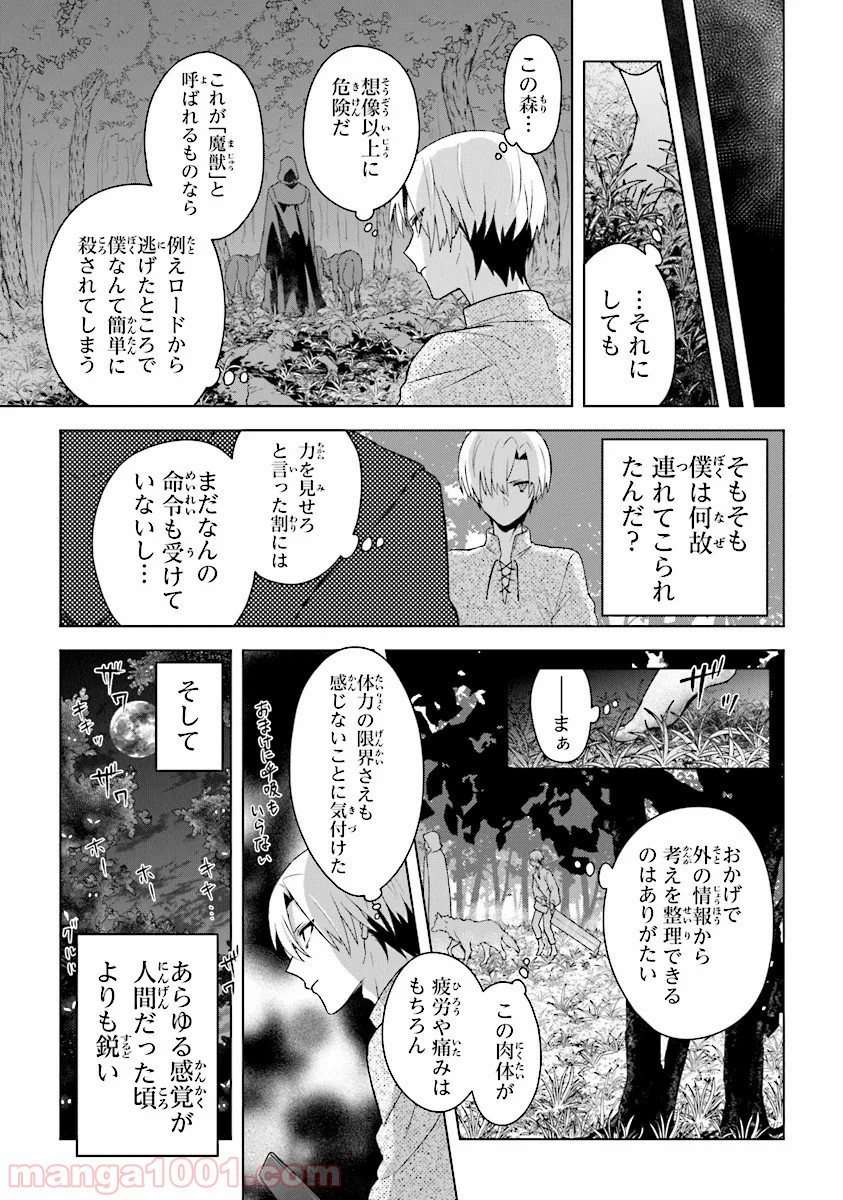 昏き宮殿の死者の王 - 第3話 - Page 7