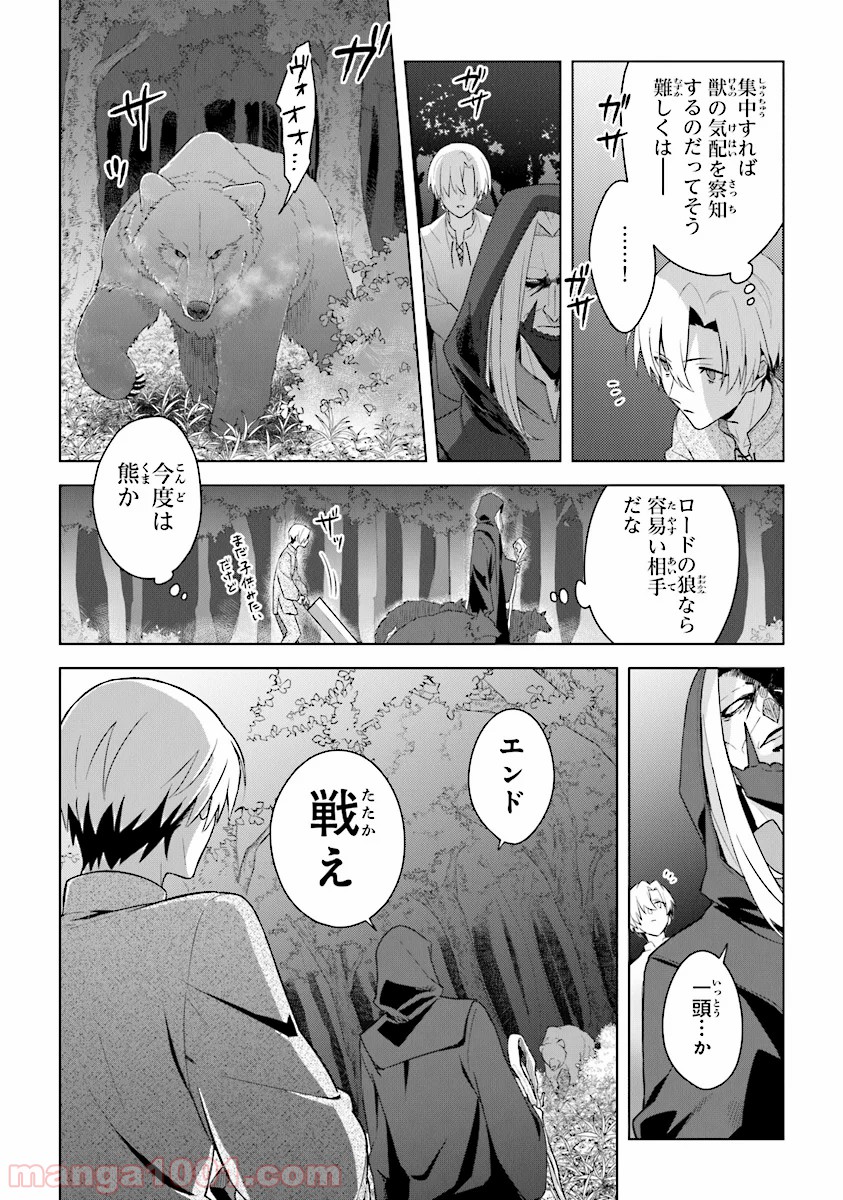 昏き宮殿の死者の王 - 第3話 - Page 8