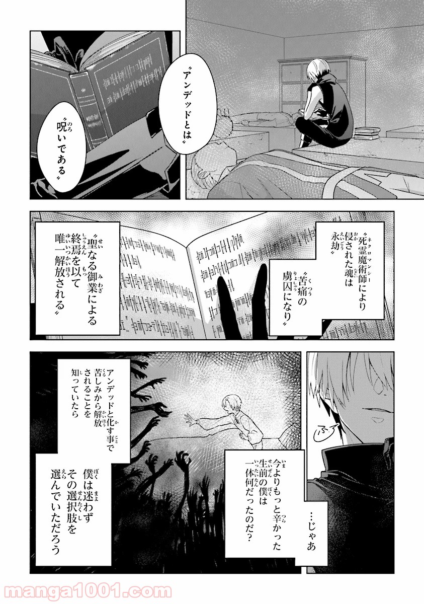 昏き宮殿の死者の王 - 第4話 - Page 2