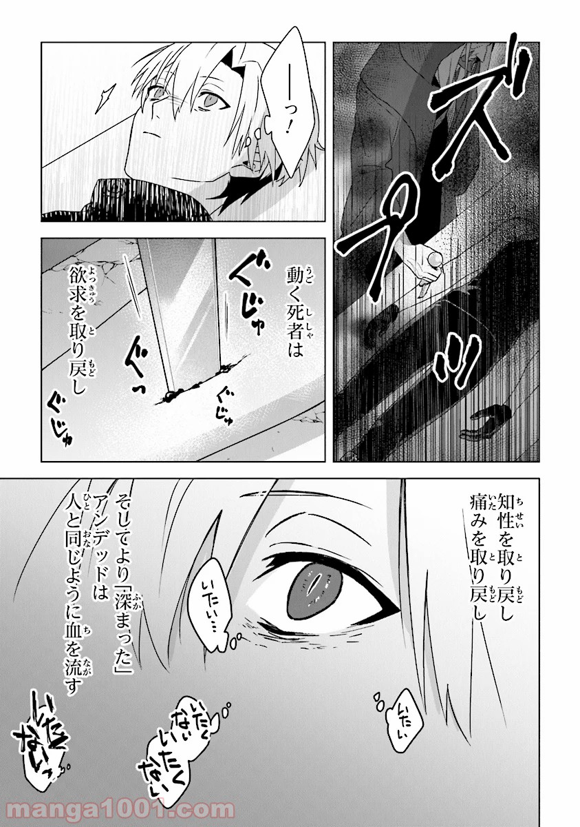 昏き宮殿の死者の王 - 第4話 - Page 21