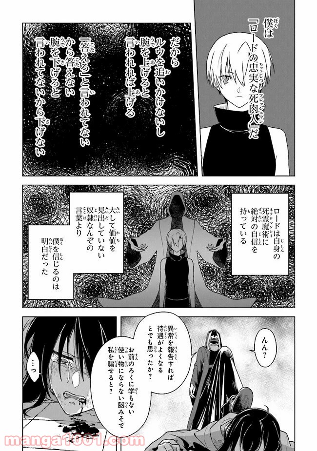 昏き宮殿の死者の王 - 第5話 - Page 11