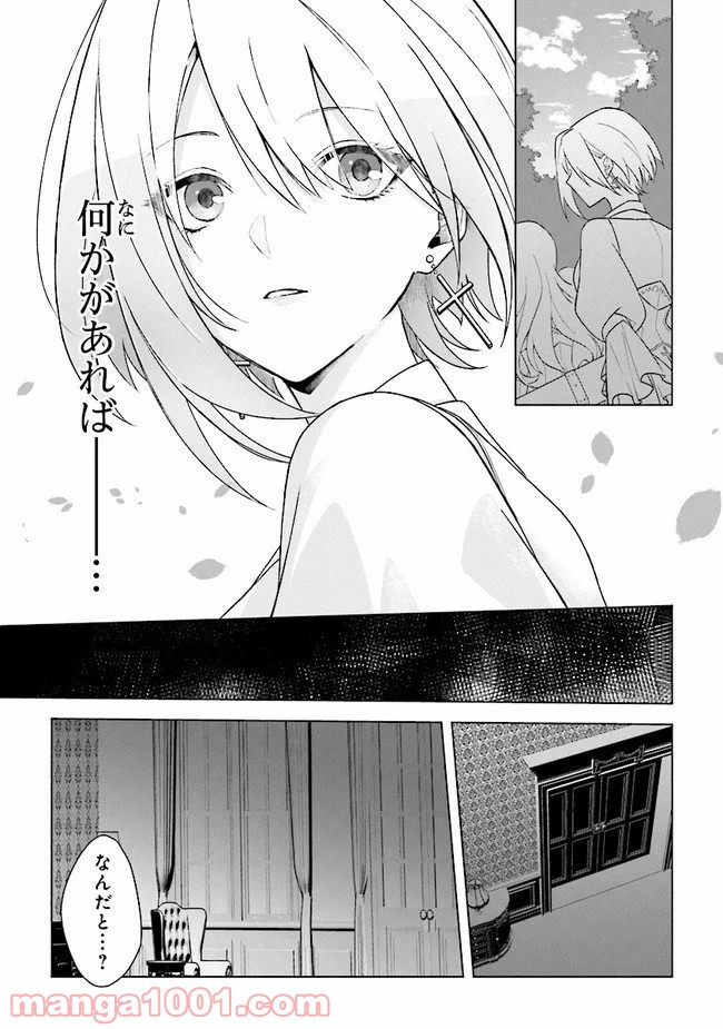 昏き宮殿の死者の王 - 第5話 - Page 19