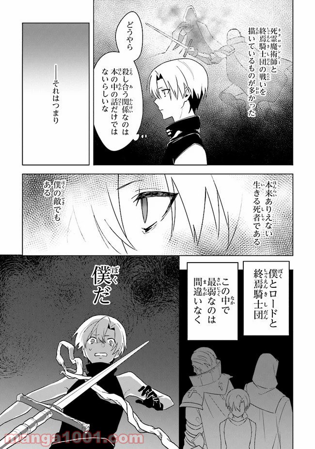 昏き宮殿の死者の王 - 第5話 - Page 23