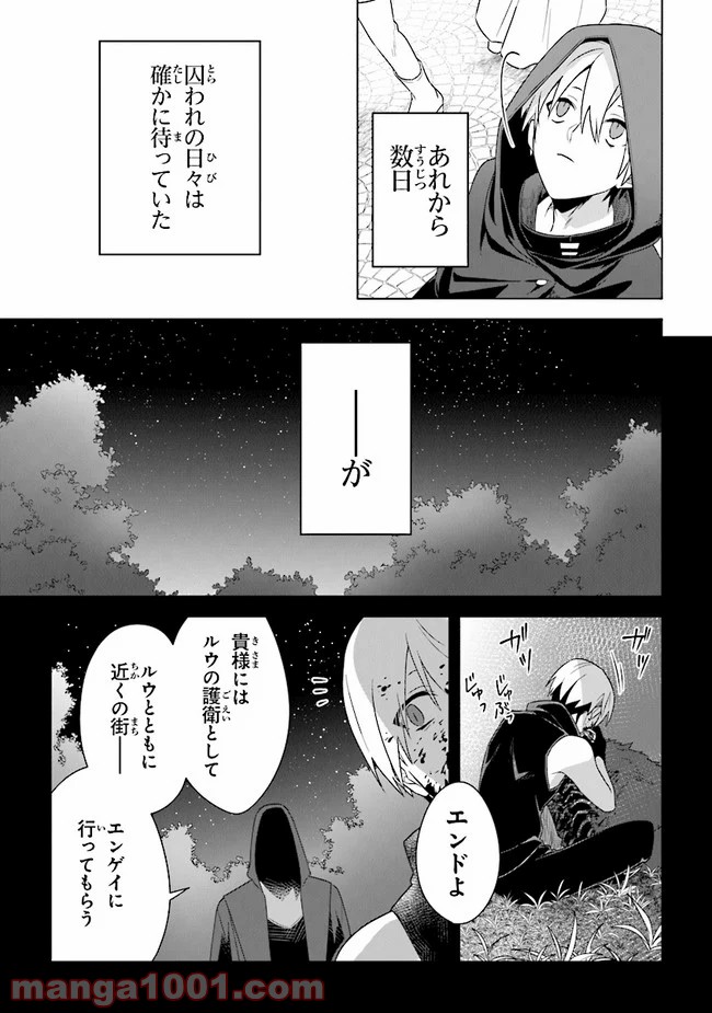 昏き宮殿の死者の王 - 第6話 - Page 17