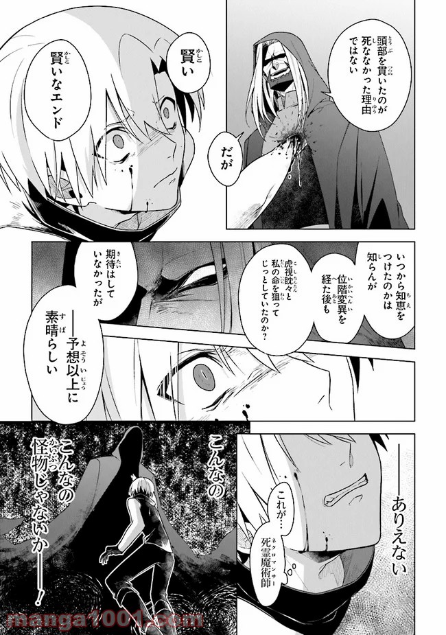 昏き宮殿の死者の王 - 第6話 - Page 7