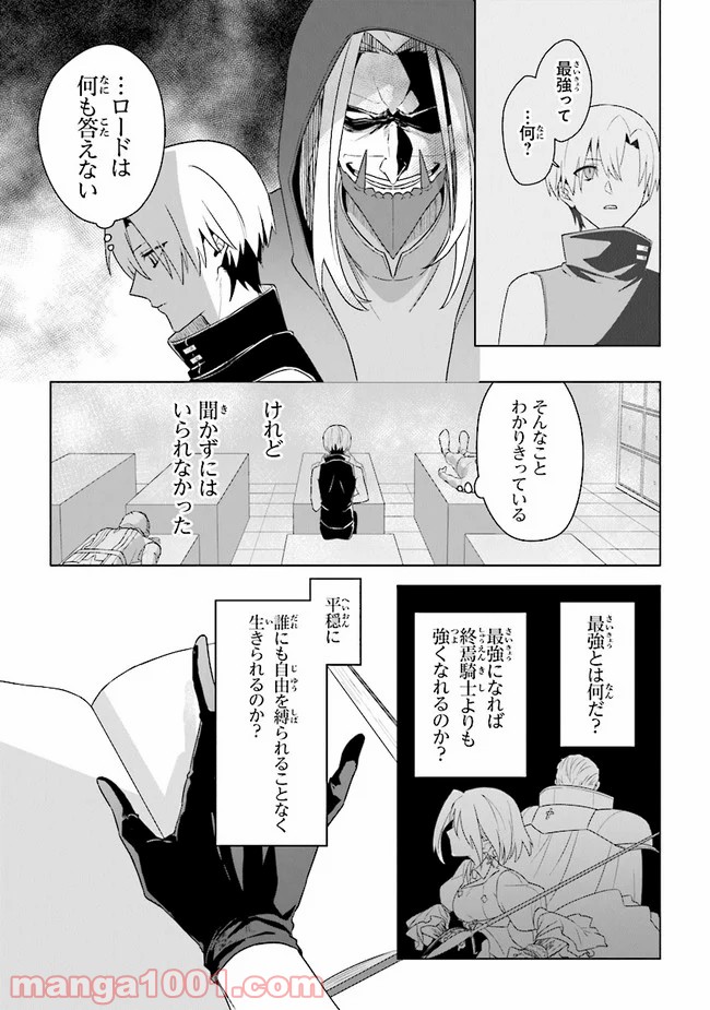 昏き宮殿の死者の王 - 第7話 - Page 19