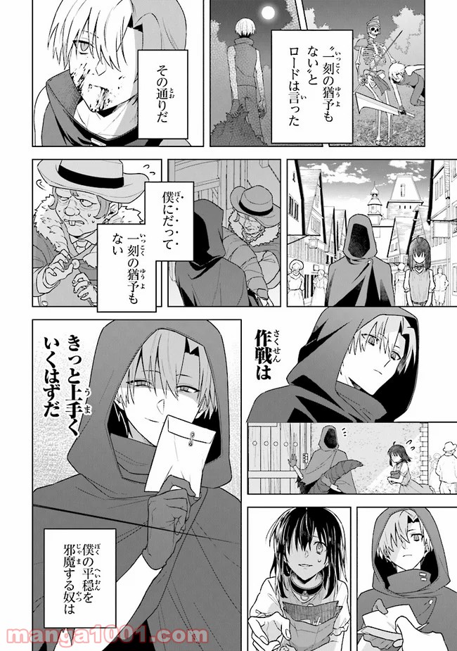 昏き宮殿の死者の王 - 第7話 - Page 6