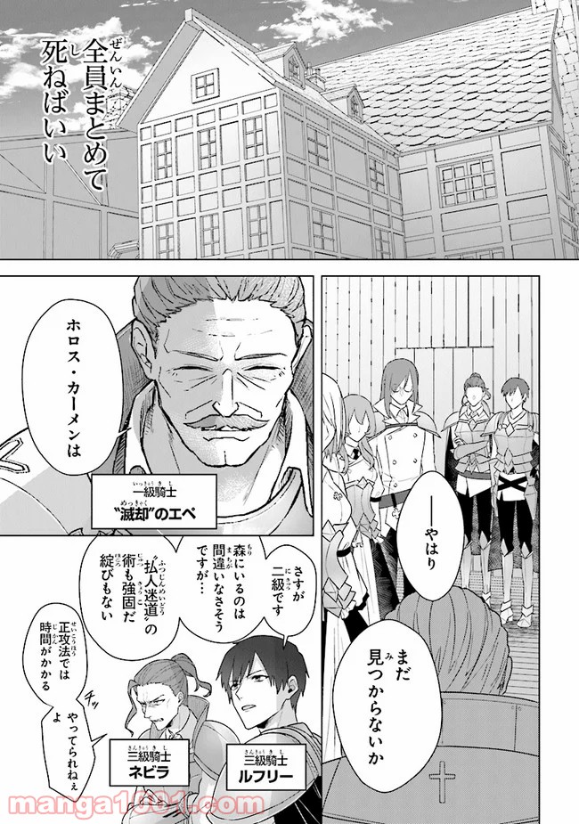 昏き宮殿の死者の王 - 第7話 - Page 7