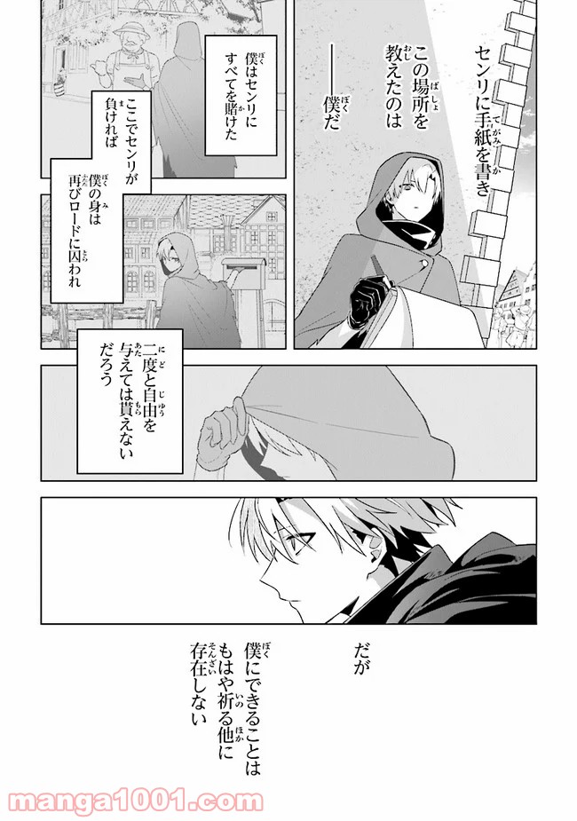 昏き宮殿の死者の王 第8話 - Trang 11