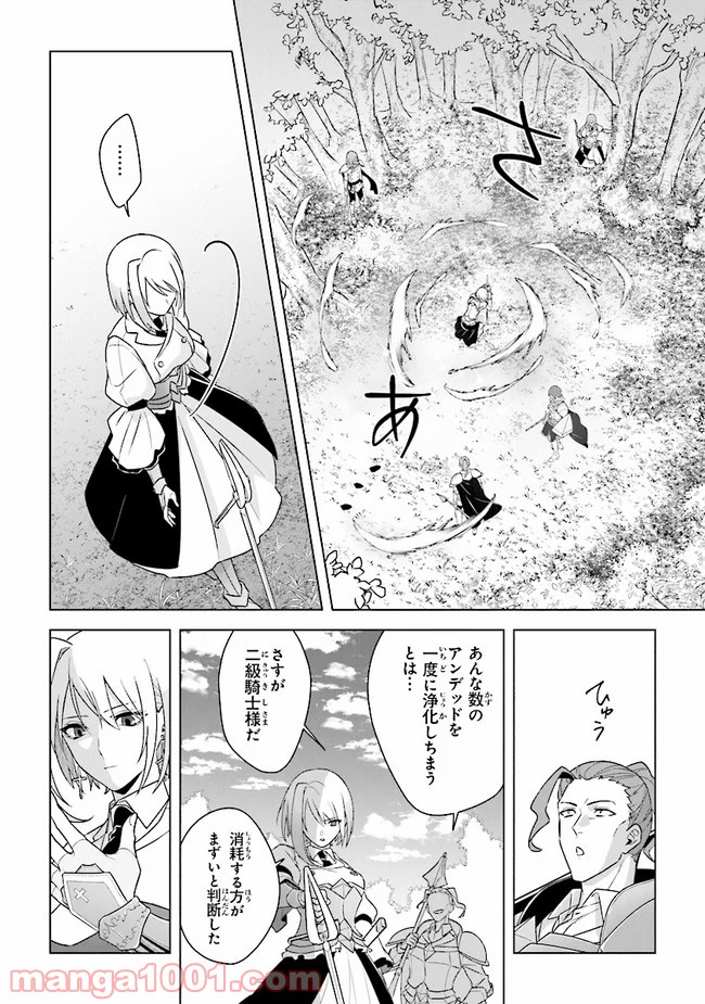 昏き宮殿の死者の王 第8話 - Trang 18