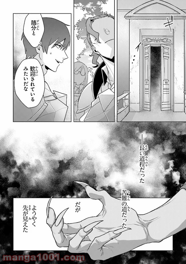 昏き宮殿の死者の王 第8話 - Trang 20
