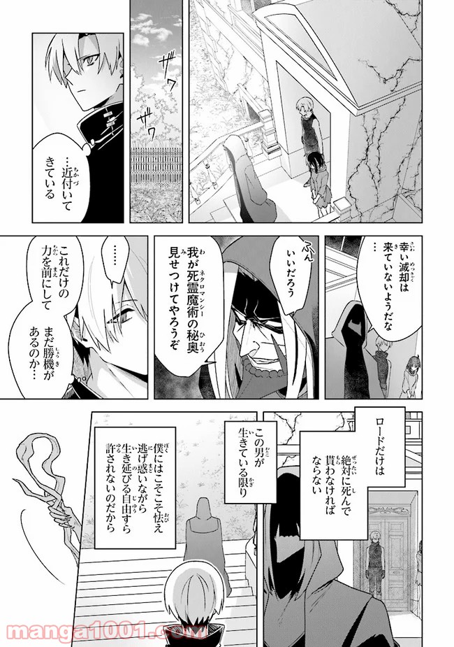 昏き宮殿の死者の王 第8話 - Trang 3