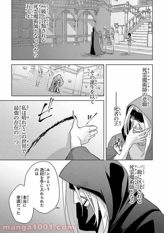 昏き宮殿の死者の王 第8話 - Trang 21