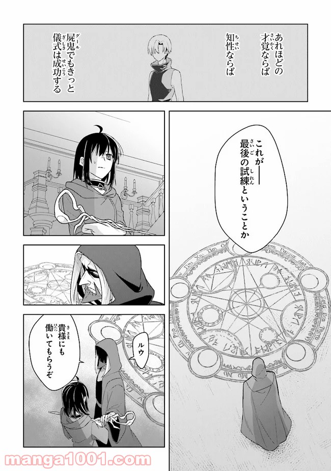 昏き宮殿の死者の王 第8話 - Trang 22