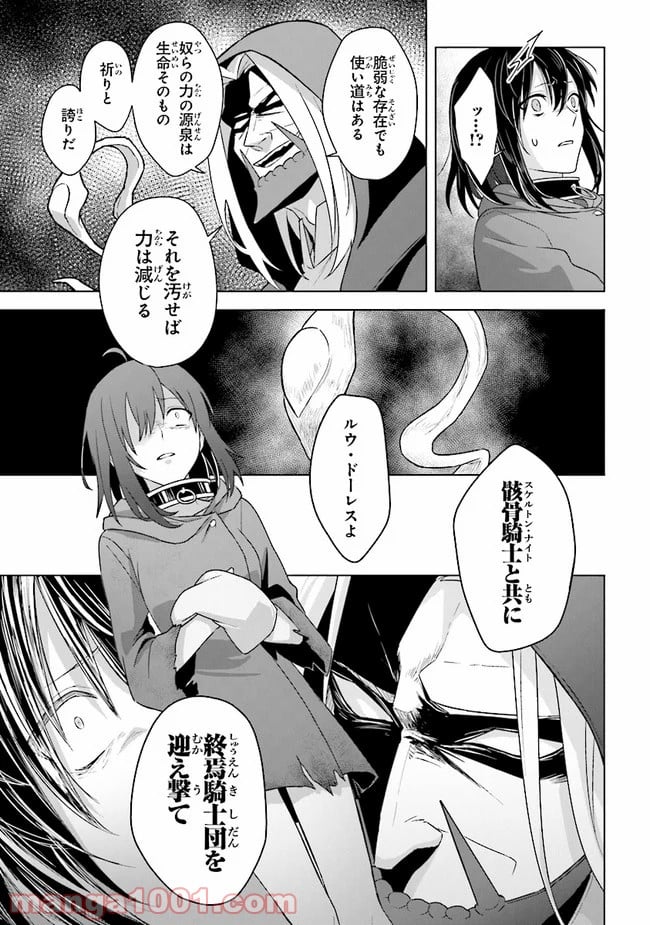 昏き宮殿の死者の王 第8話 - Trang 23