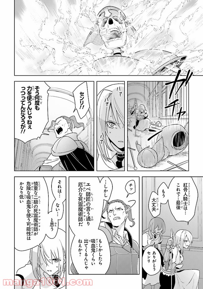 昏き宮殿の死者の王 第8話 - Trang 24
