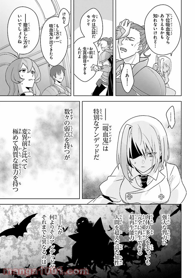昏き宮殿の死者の王 第8話 - Trang 25