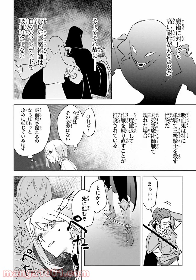 昏き宮殿の死者の王 第8話 - Trang 26