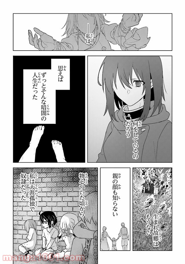 昏き宮殿の死者の王 第8話 - Trang 29