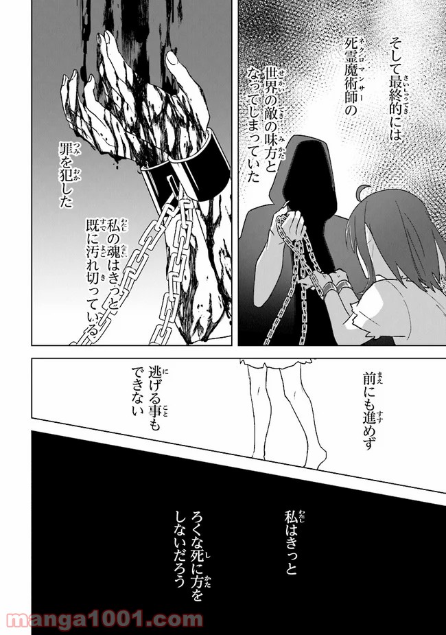 昏き宮殿の死者の王 第8話 - Trang 30