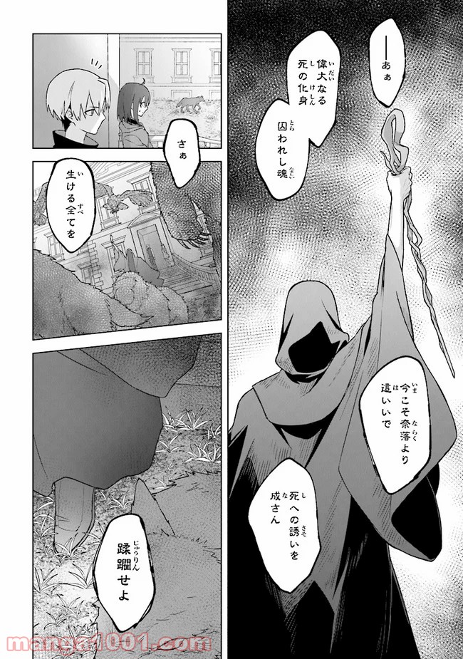 昏き宮殿の死者の王 第8話 - Trang 4