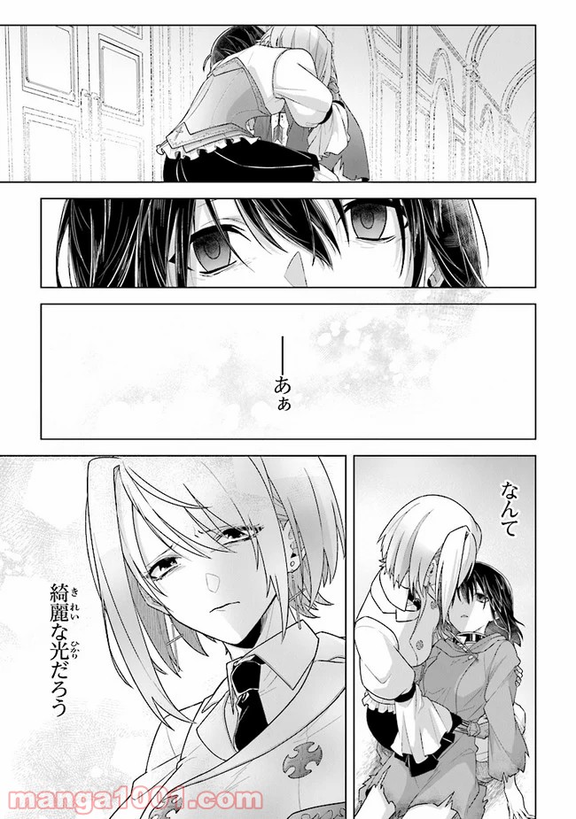 昏き宮殿の死者の王 第8話 - Trang 33