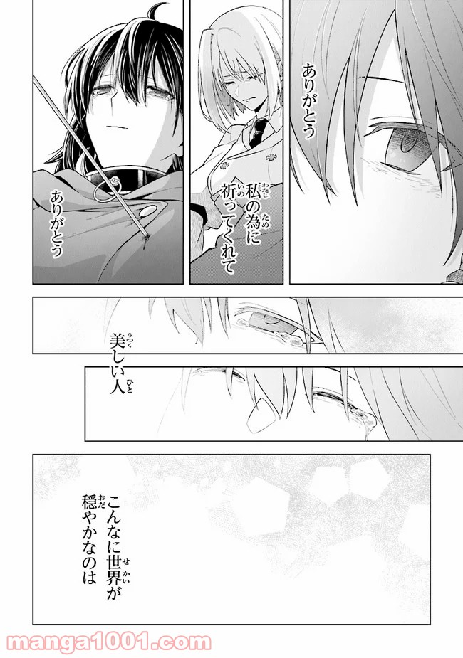 昏き宮殿の死者の王 第8話 - Trang 34