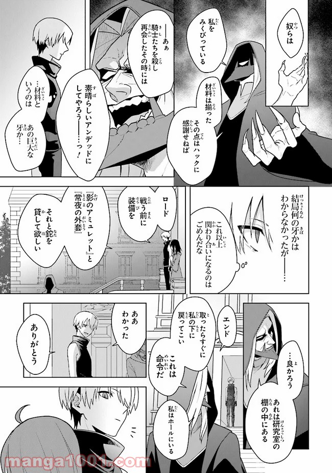 昏き宮殿の死者の王 第8話 - Trang 7
