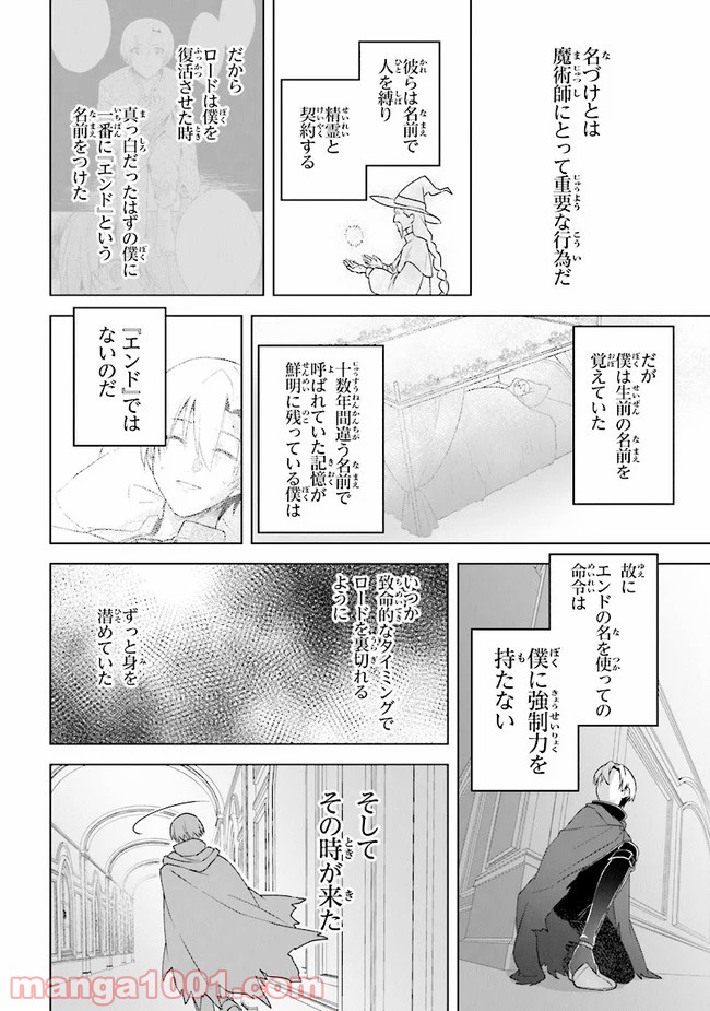 昏き宮殿の死者の王 第8話 - Trang 10