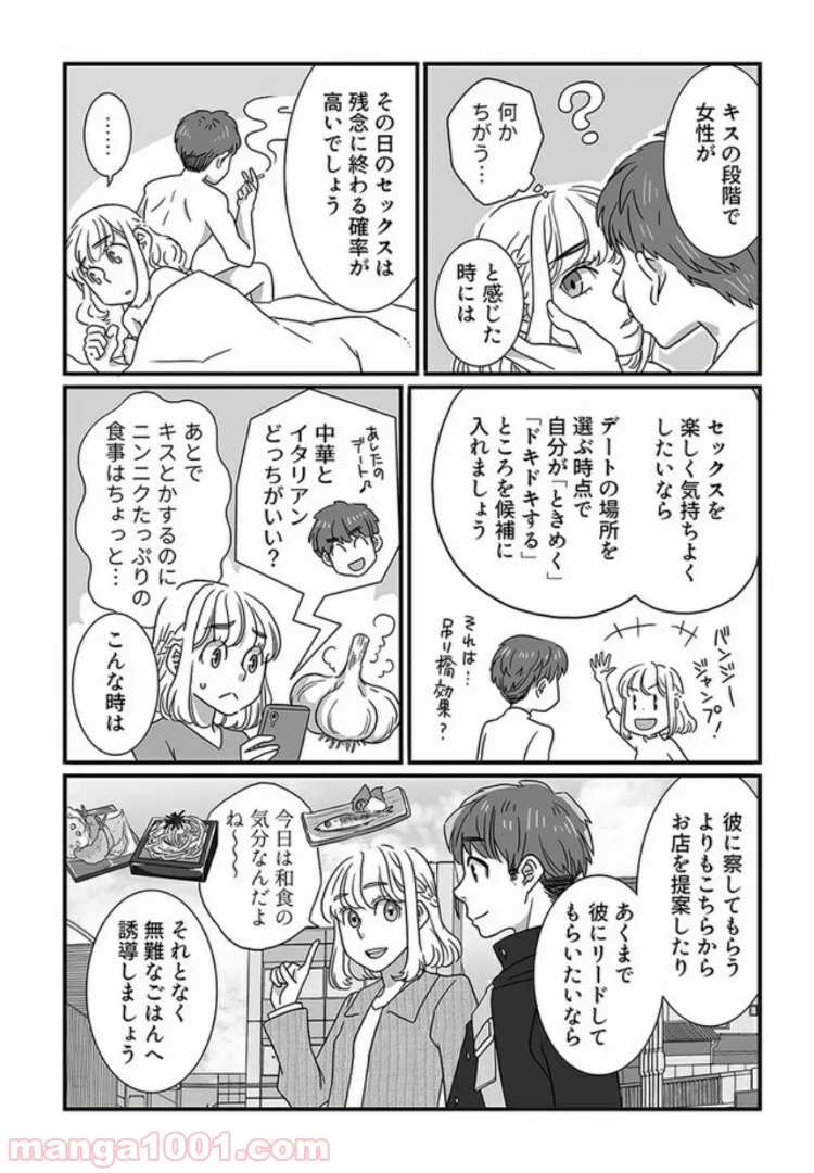 マンガ版　ビッチ先生が教える 一緒に気持ちよくなれるセックス講座 第1.2話 - Trang 2