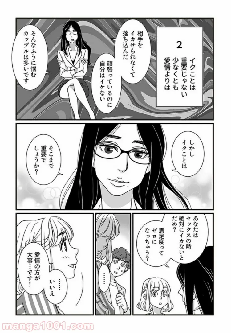 マンガ版　ビッチ先生が教える 一緒に気持ちよくなれるセックス講座 第1.2話 - Trang 3
