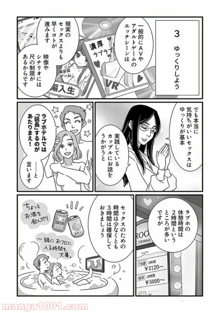 マンガ版　ビッチ先生が教える 一緒に気持ちよくなれるセックス講座 第1.2話 - Trang 4