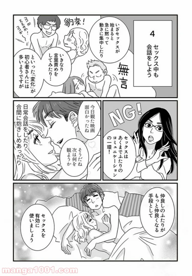 マンガ版　ビッチ先生が教える 一緒に気持ちよくなれるセックス講座 第1.2話 - Trang 5