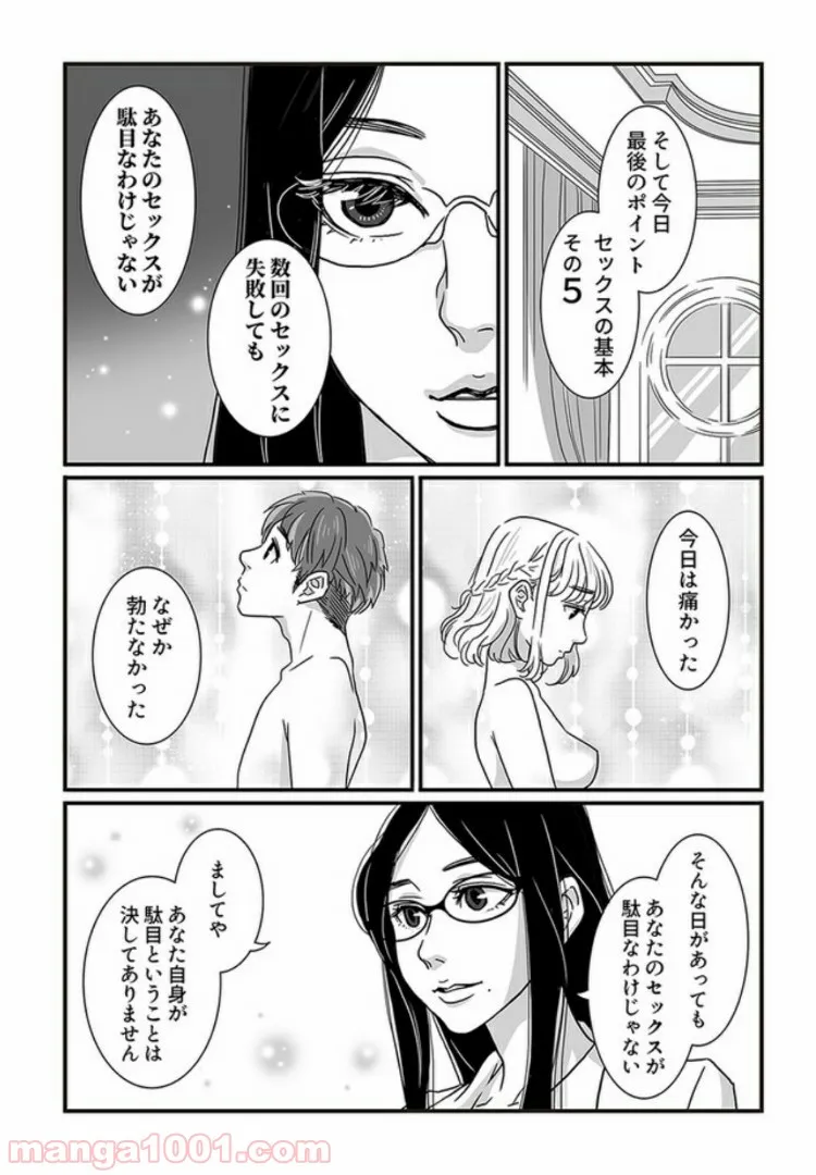 マンガ版　ビッチ先生が教える 一緒に気持ちよくなれるセックス講座 第1.2話 - Trang 6