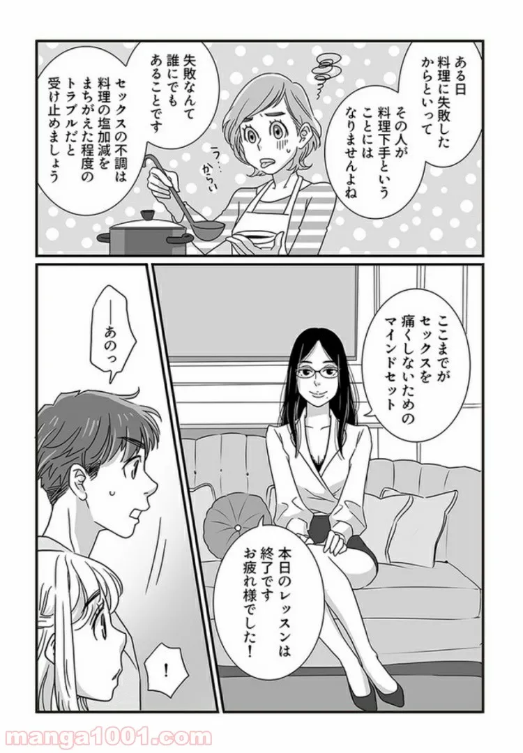 マンガ版　ビッチ先生が教える 一緒に気持ちよくなれるセックス講座 第1.2話 - Trang 7