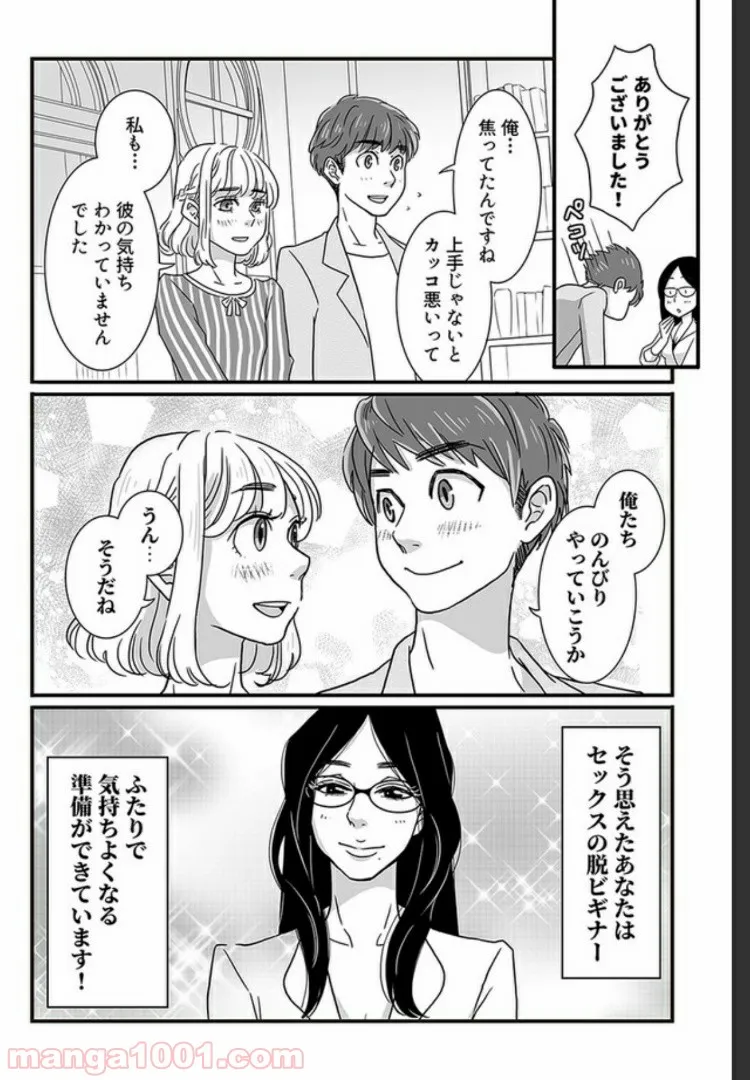 マンガ版　ビッチ先生が教える 一緒に気持ちよくなれるセックス講座 第1.2話 - Trang 8