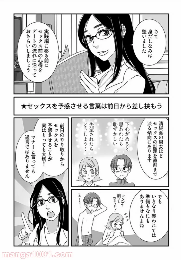 マンガ版　ビッチ先生が教える 一緒に気持ちよくなれるセックス講座 第2.2話 - Trang 1