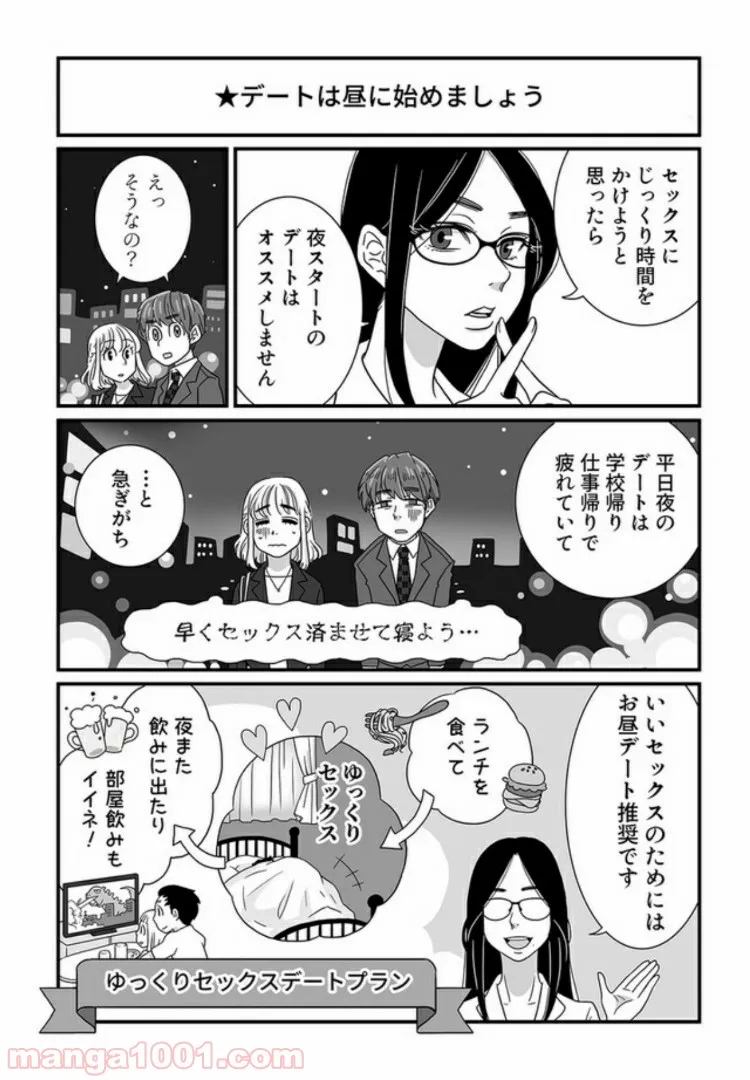 マンガ版　ビッチ先生が教える 一緒に気持ちよくなれるセックス講座 第2.2話 - Trang 3
