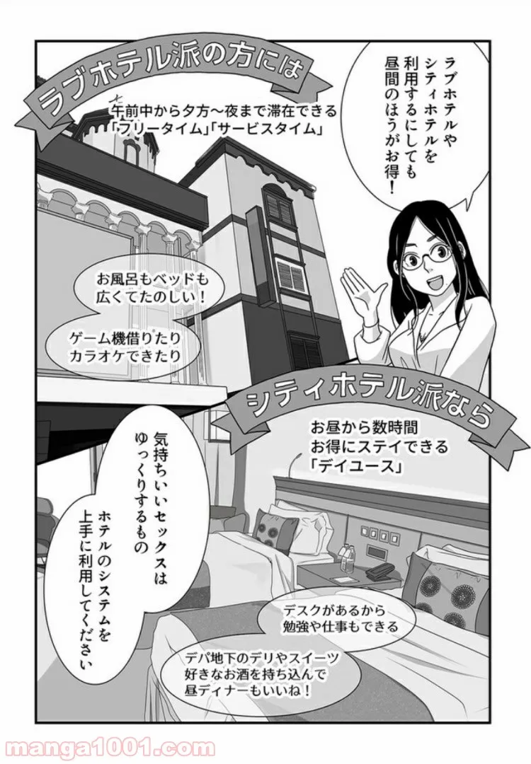 マンガ版　ビッチ先生が教える 一緒に気持ちよくなれるセックス講座 第2.2話 - Trang 4