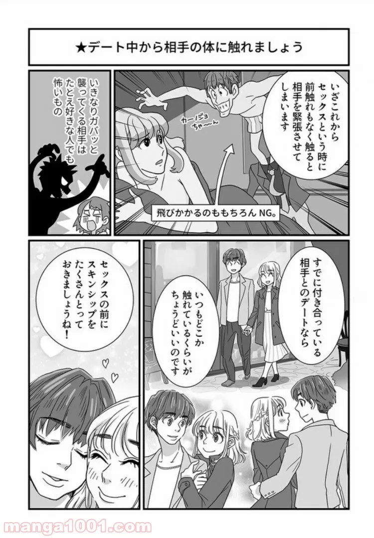 マンガ版　ビッチ先生が教える 一緒に気持ちよくなれるセックス講座 第2.2話 - Trang 5